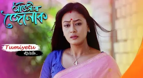 Enjoy Assamese Entertainment Without Missing Your Favorite Shows